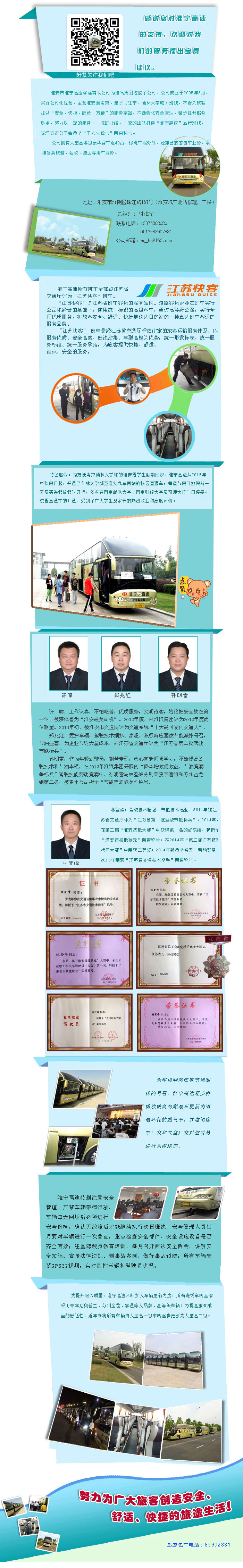 ——淮安市淮寧高速客運(yùn)有限公司
