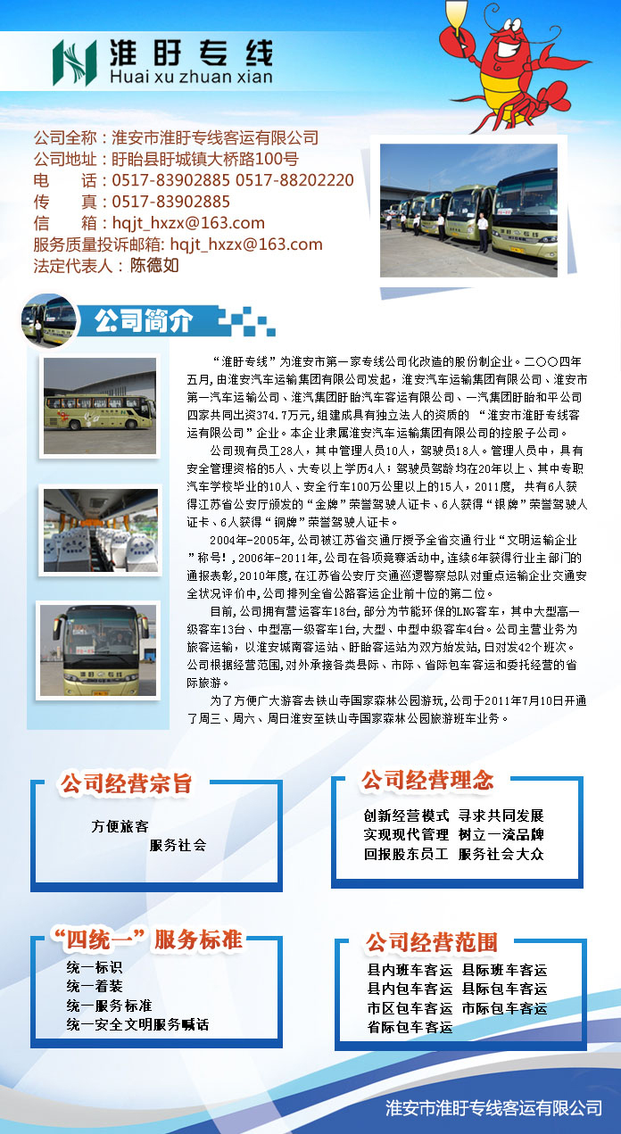 ——淮安市淮盱專線客運(yùn)有限公司