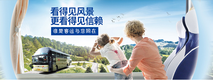——淮安汽車運輸集團楚州客運有限公司