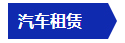 ——淮安汽車運輸集團楚州客運有限公司